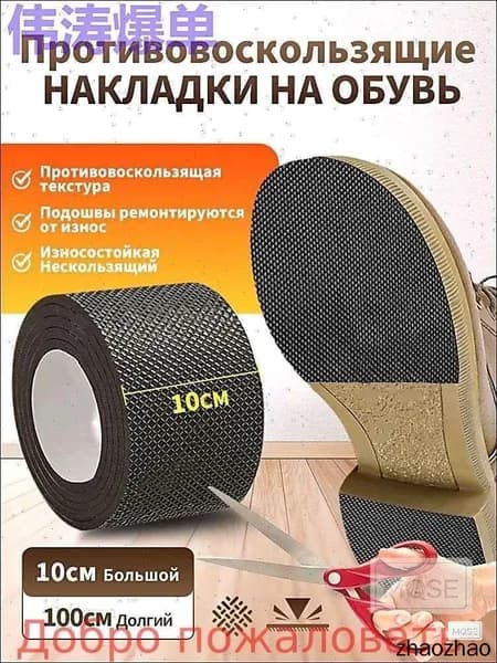 Наклейки противоскользящие на подошву 1 шт