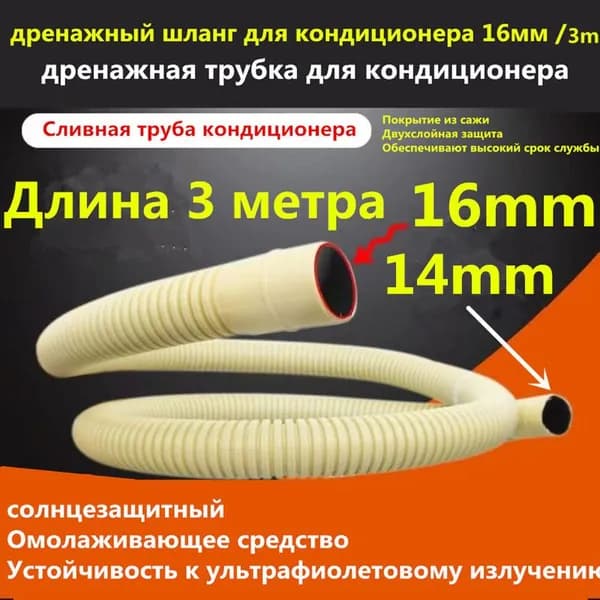 Шланг сливной