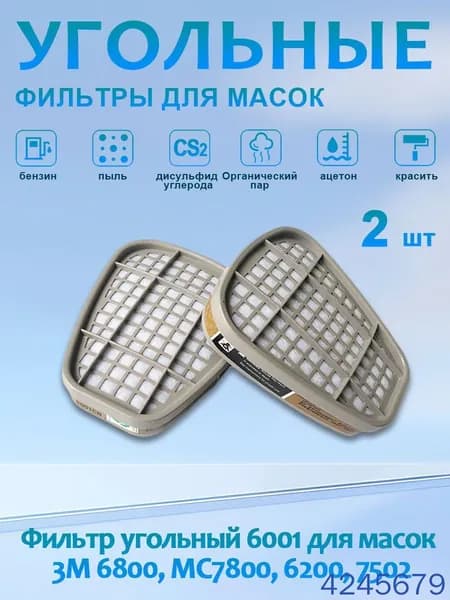 Фильтр для респиратора, маски, FFP3, 2 шт.