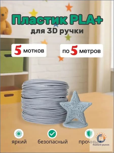 Набор пластика PLA+ для 3D ручки, серый