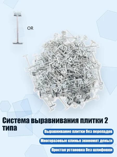 Система выравнивания плитки 2 типа, - 100 стальных игл