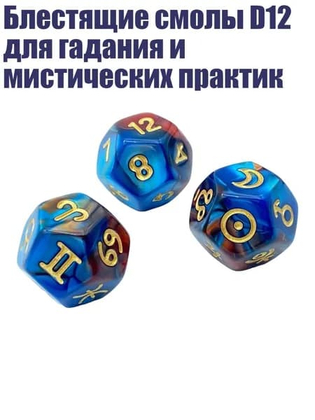 Блестящие смолы D12 для гадания и мистических практик, Номер цвета 1