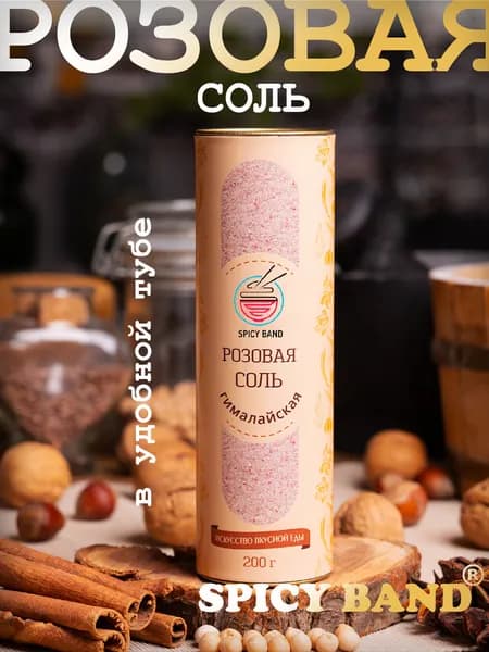 Розовая гималайская пищевая соль, Spicy Band (ex Bon Appetit), 200 гр.