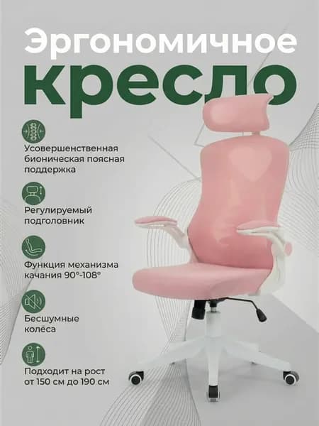 Компьютерное кресло ортопедическое для дома и офиса