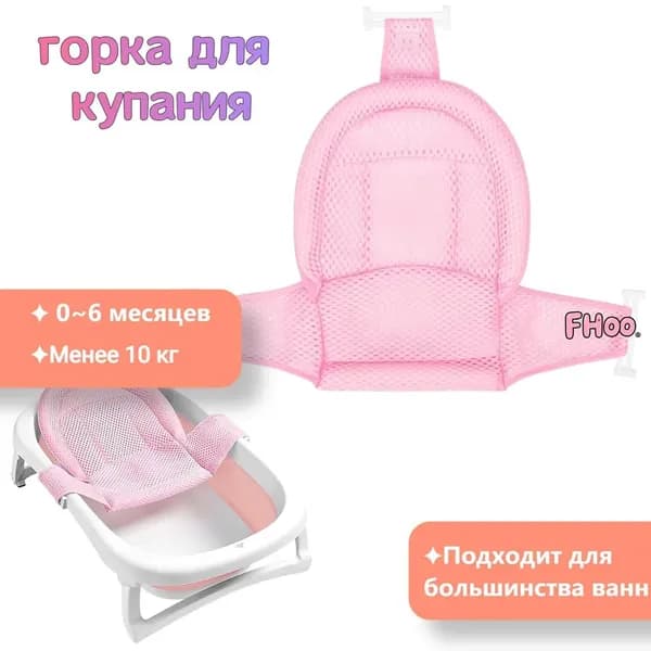 Гамак для купания новорожденных MELL в ванночку / мягкая горка с креплениями для поддержки для малышей / купальный матрасик - подставка для мытья ребенка