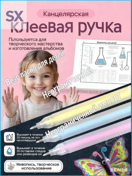 Клей канцелярскийдля создания слаймов 3 шт., 20.1 мл./ 20 г.