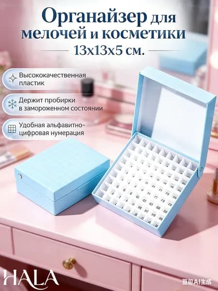 Органайзер для мелочей и косметики12.9х13.1х4.98 см.