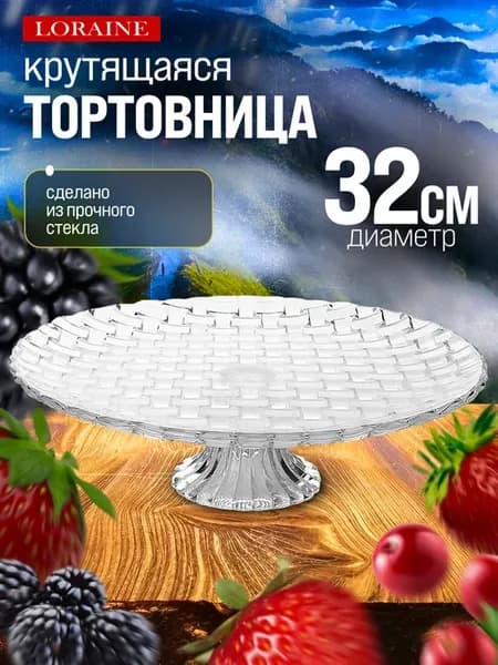 Тортовница