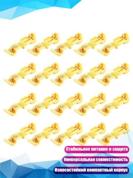 Т-образный клеммный зажим для газонокосилки, Желтый