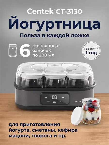 Йогуртница с баночками электрическая CT-3130