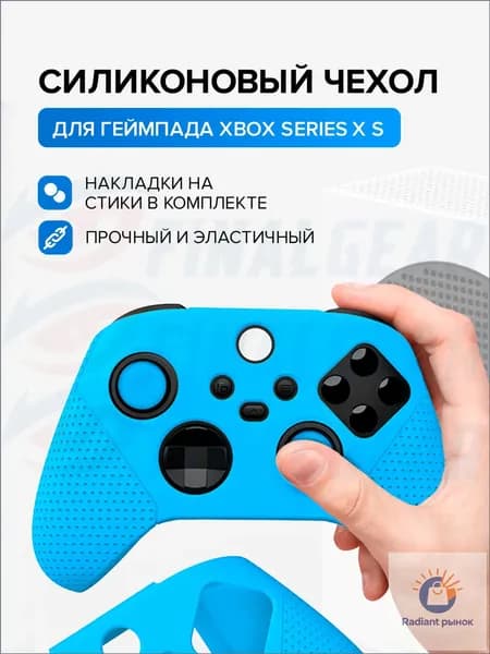 Силиконовый чехол для геймпада / 2 накладки на стики для джойстика XBOX Series X S