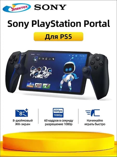 Игровая приставка Sony PlayStation 5 PS5 Portal Remote Player Портативный Pусский язык, Черный