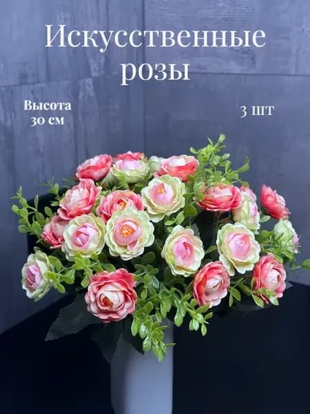 Чайная роза искусственная 3 шт