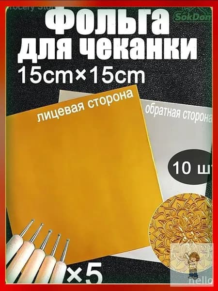 Фольга цветная, 10 лист., шт