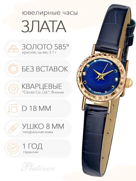 Женские золотые часы Чайка Злата, арт. 44130.656