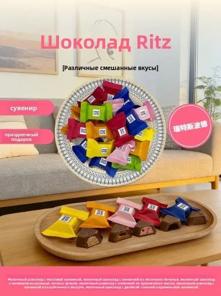 Шоколад