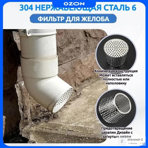Фильтр Для Водосточных Труб С Противозасорным Эффектом, Серебристый
