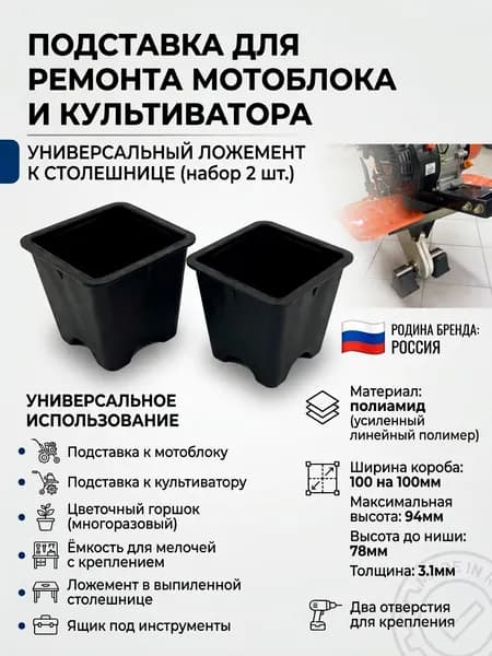 Подставка для ремонта мотоблока и культиватора, ложемент к столешнице универсальная (2 шт.) NEW