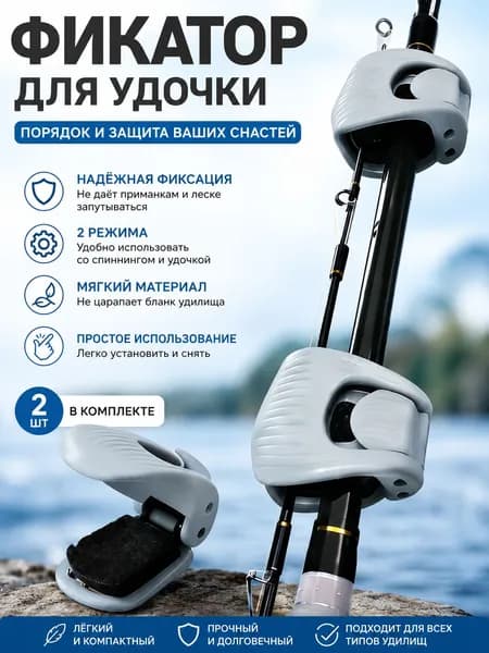Зажим для спиннинга в кейсе (2 шт) Компактная стяжка для тонких удилищ, Серый