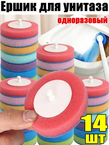 Насадка на ершик для унитаза, 14 шт