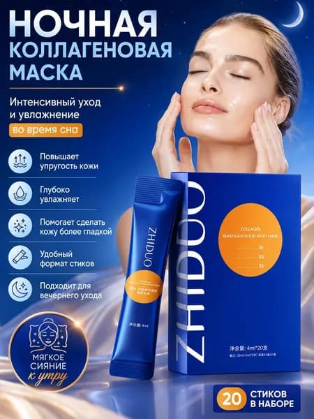 Маска косметическая Антивозрастной уход Для всех типов кожи