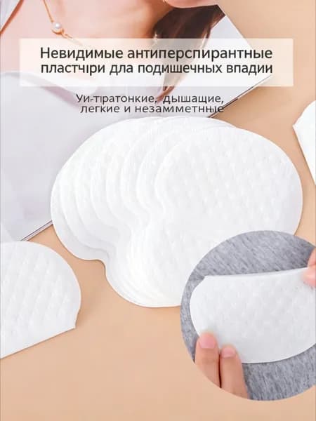 Вкладыши от пота, 10 шт.