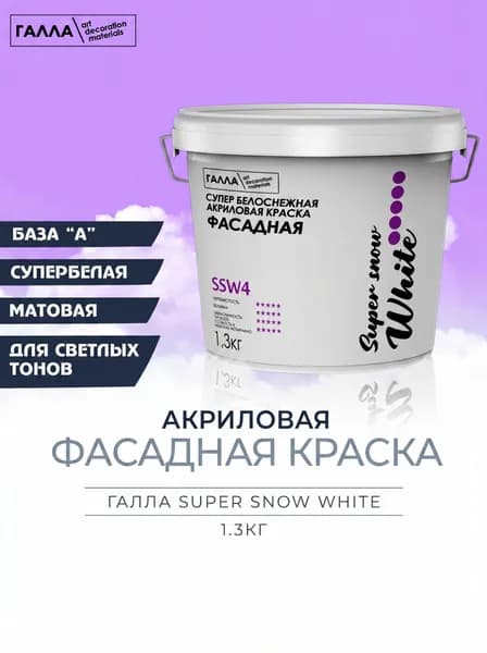 ГАЛЛА Краска Быстросохнущая, до 60°, Акриловая, Водно-дисперсионная, Матовое покрытие, 1 л, 1.3 кг, белый
