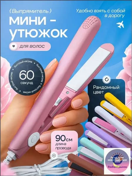Премиуммини утюжок для выпрямления и укладки волос