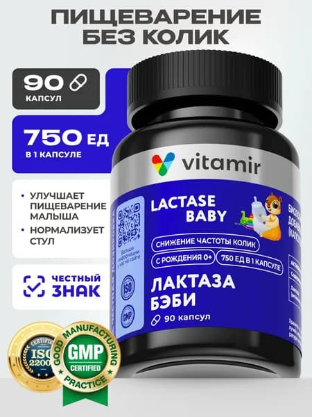 Лактаза Бэби VITAMIR PRO / Лактаза для пищеварения с первых дней жизни / 90 капсул