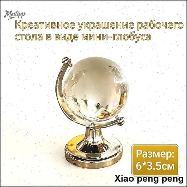 1 креативное украшение рабочего стола в виде мини-глобуса