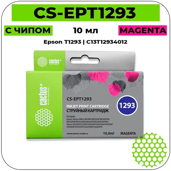 Cactus T1293 - C13T12934012 Картридж струйный пурпурный 10 мл