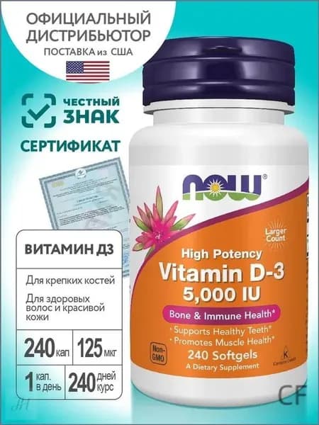NOW High Potency 125mcg Vitamin D3, Витамин Д3, 5000 ME 240 мягких капсул, Витамины для мозга, для иммунитета взрослым, для здоровья