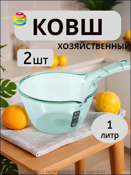 Ковш хозяйственный пластик