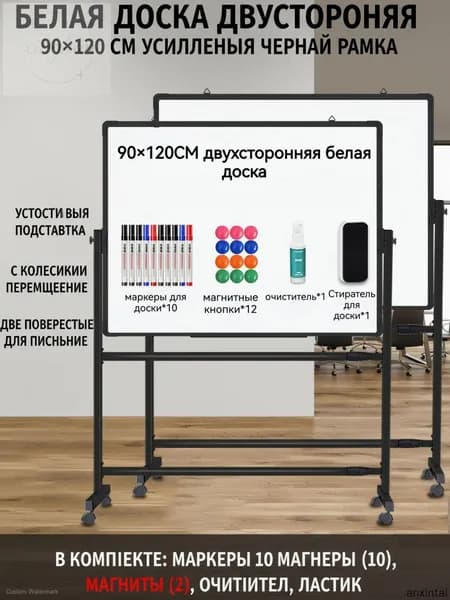 Доска поворотная магнитно-маркерная 90x120 см, с полкой, мобильная на ножках с колесами, двусторонняя, белая+белая, Чёрный кадр