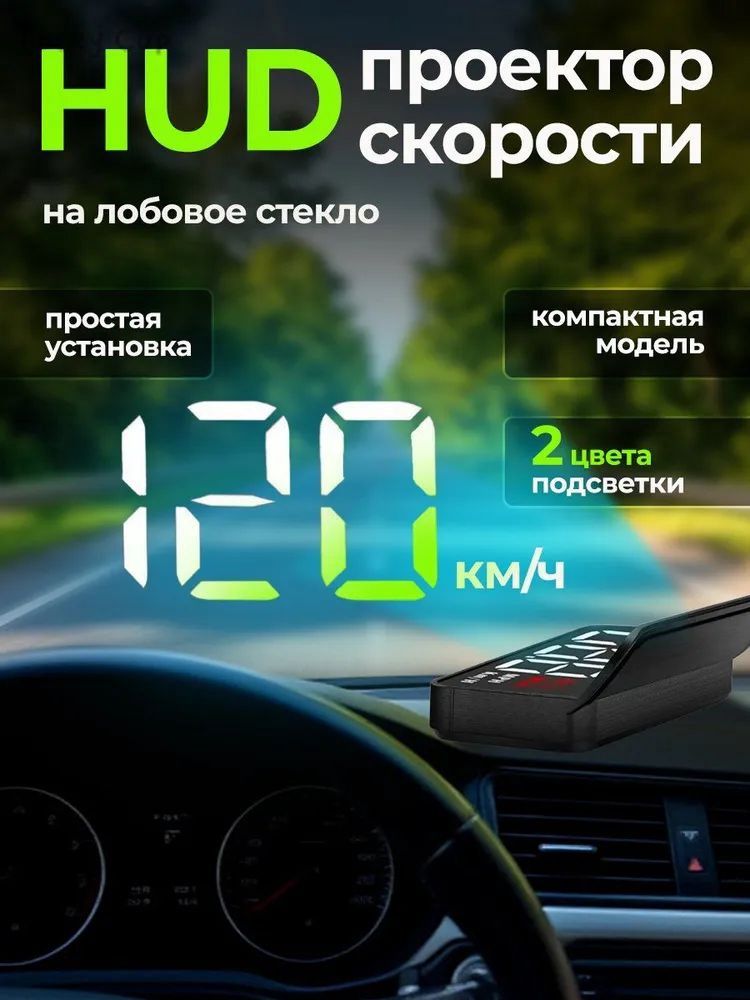 Проектор на лобовое стекло, 5 Вт