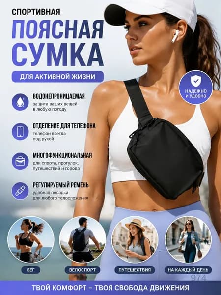 Пояс для бега, объем: 2 л