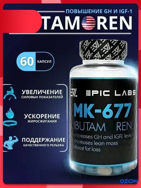 Epic Labs IBUTAMOREN MK-677 60 капс для набора мышечной массы
