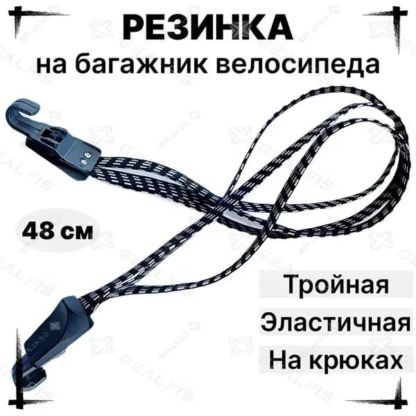 Резинка для крепления груза на багажник велосипеда, регулируемый эластичный шнур-стяжка с крючками для фиксации велосумки и корзины, аксессуары для велотуризма