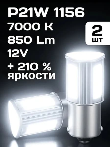 Лампа автомобильная S25/P21W, 2 шт. арт. P21W
