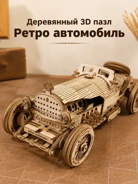 Деревянный 3D пазл Ретро автомобиль, сборная модель конструктор для взрослых и подростков
