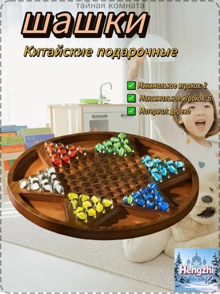 Китайские подарочные шашки, Hexagonal, round