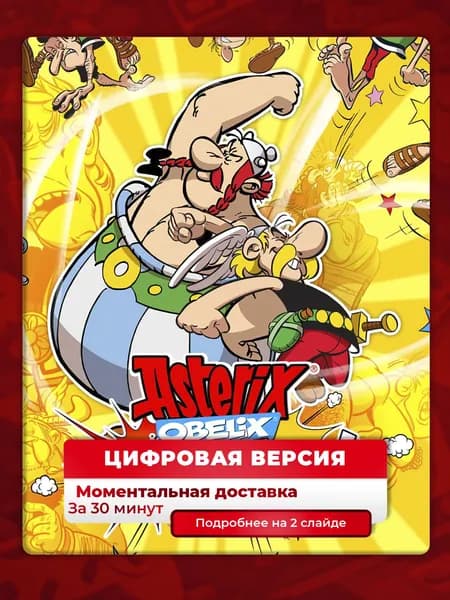Asterix & Obelix Slap Them All! на PS4 и PS5, цифровая версия