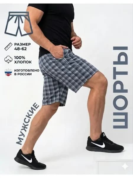 Шорты широкие домашние