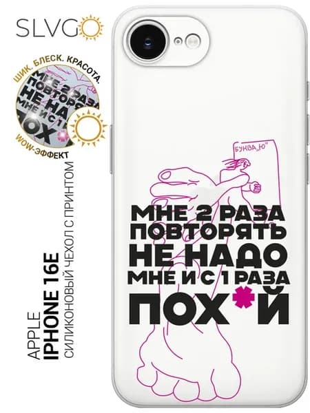 Чехол на Apple iPhone 16e с надписью