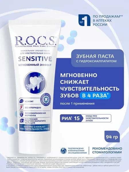 зубная паста для чувствительных зубов