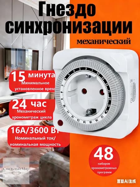 Умная розетка с таймером 15мин -24ч 16А