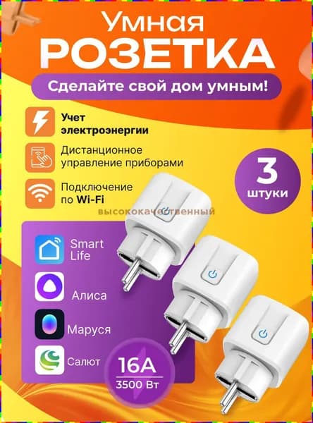 Умная розетка