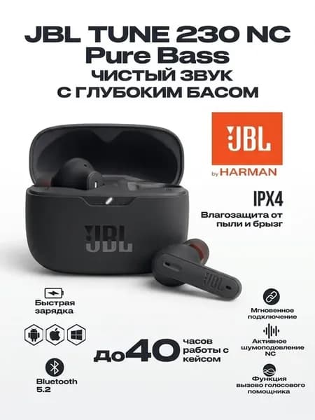 Беспроводные наушники в стиле JBL Tune 230 NC TWS