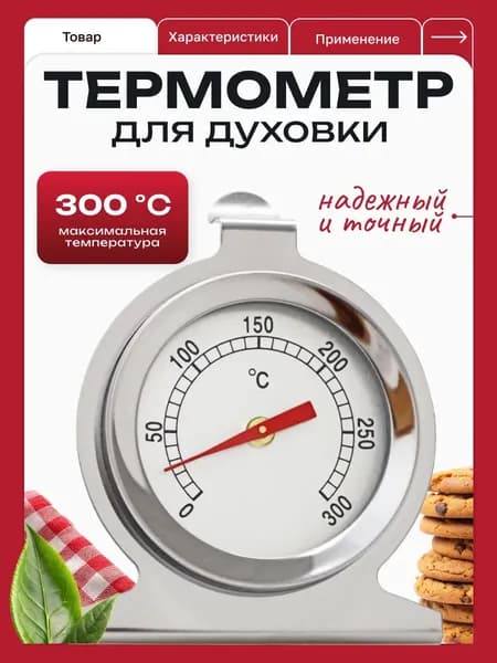 Кулинарный термометр цифровой, щуп 1 см
