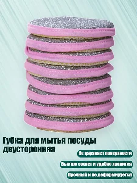 Губка для мытья посуды двусторонняя, Розовый
